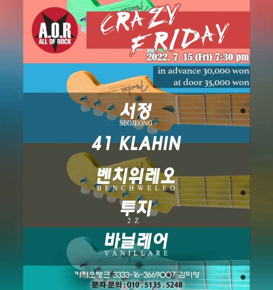 A.O.R CRAZY FRIDAY 공연 포스터