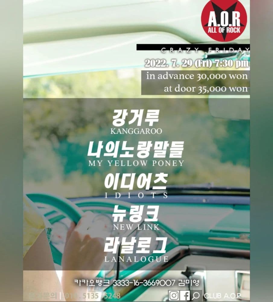 A.O.R CRAZY FRIDAY 공연 포스터