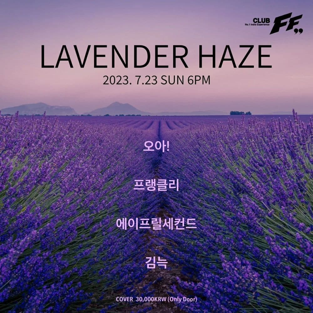 LAVENDER HAZE 공연 포스터