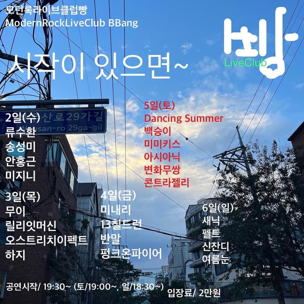 2023년 8월 클럽빵 공연 공연 포스터