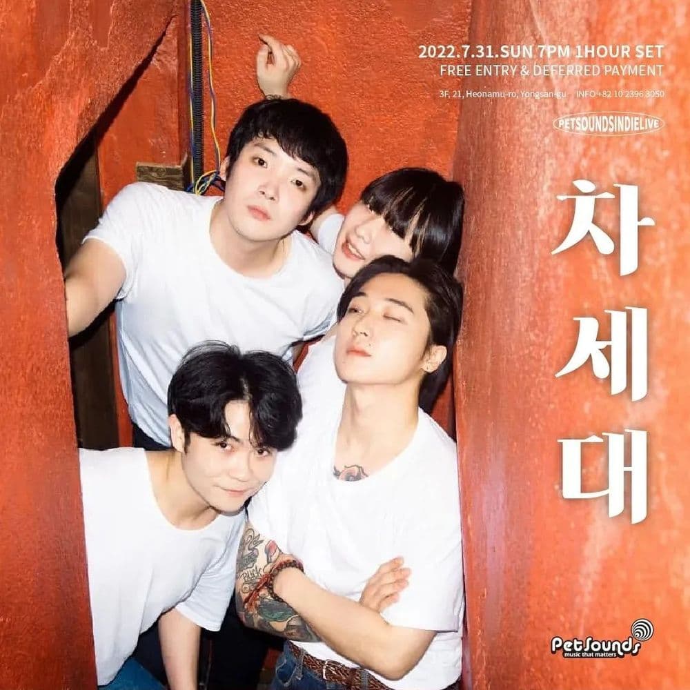 펫사운즈 인디라이브 - 차세대 공연 포스터