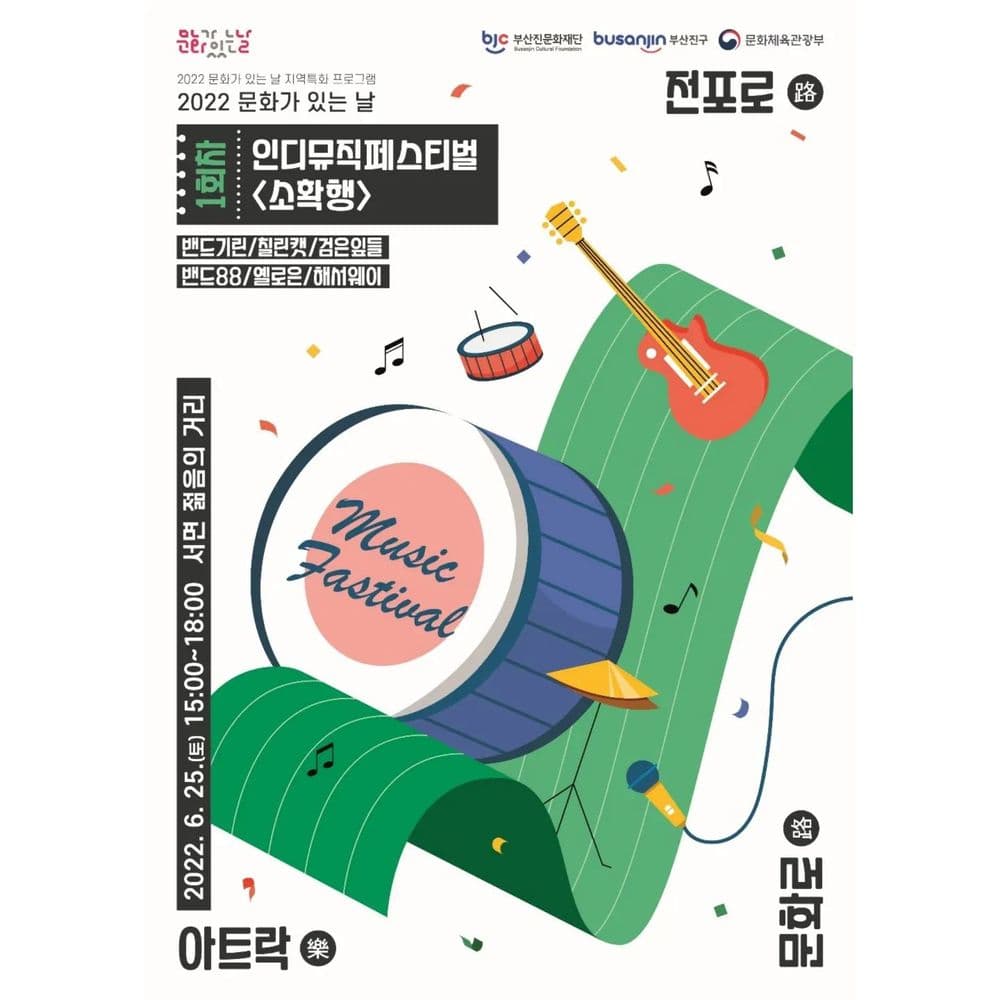 인디 뮤직페스티벌 '소확행' 공연 포스터