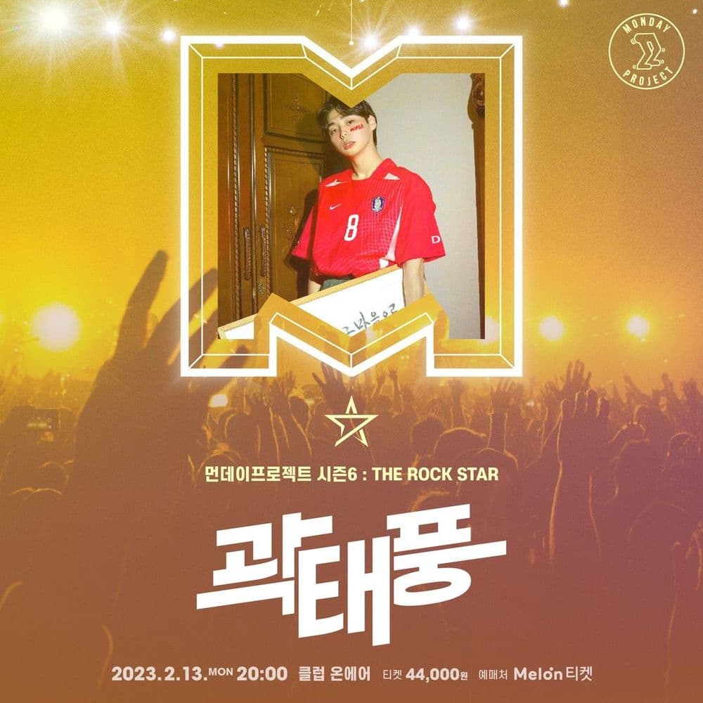 ⭐먼데이프로젝트 시즌6 : THE ROCK STAR⭐ ▫곽태풍 첫 번째 단독 콘서트 공연 포스터