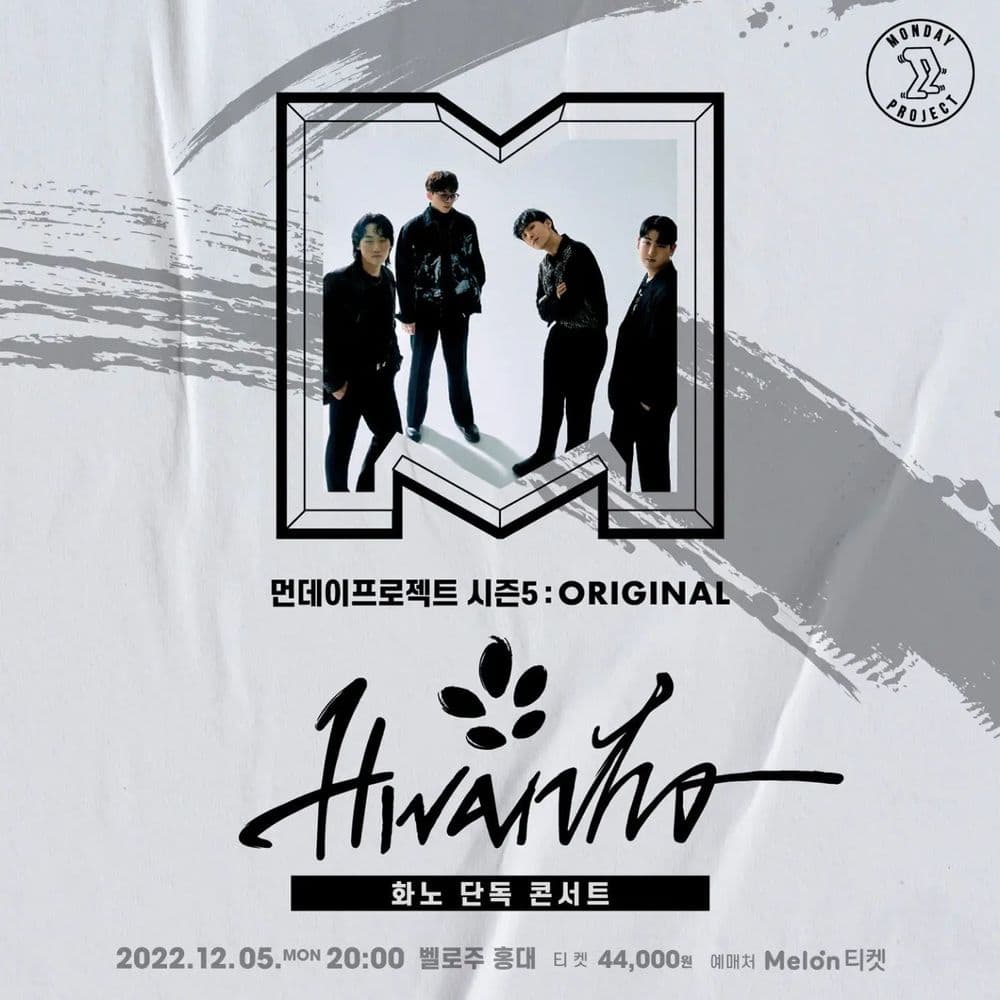  🔥먼데이프로젝트 시즌5 : ORIGINAL🔥 ▫화노 단독 콘서트 공연 포스터