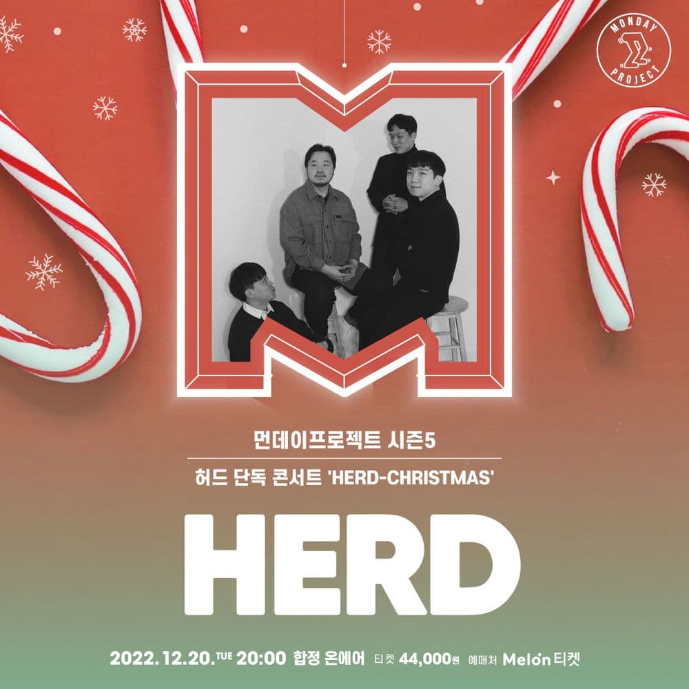 🎄먼데이프로젝트 시즌5 : 크리스마스 특집🎄 ▫허드 단독 콘서트 공연 포스터