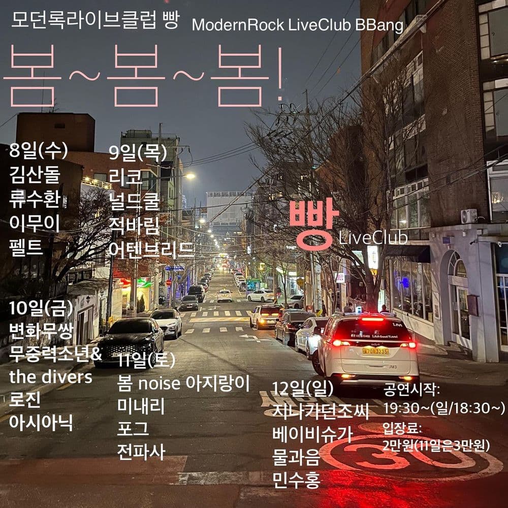2023년 3월 클럽빵 공연 공연 포스터