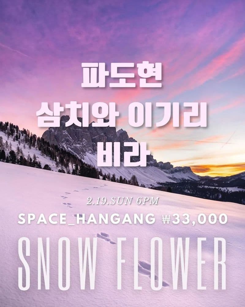 SNOW FLOWER 공연 포스터