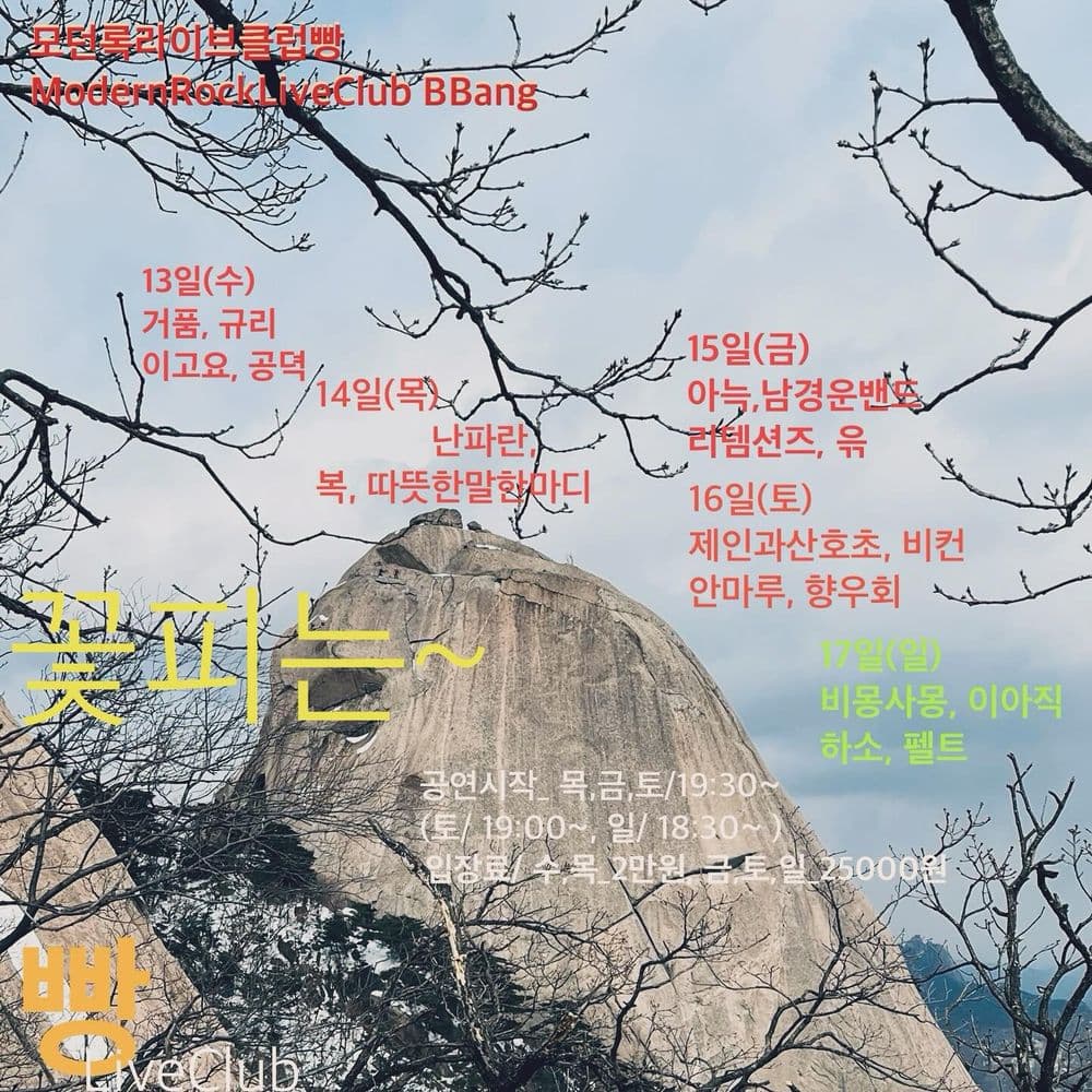 2024년 3월 클럽빵 공연 공연 포스터