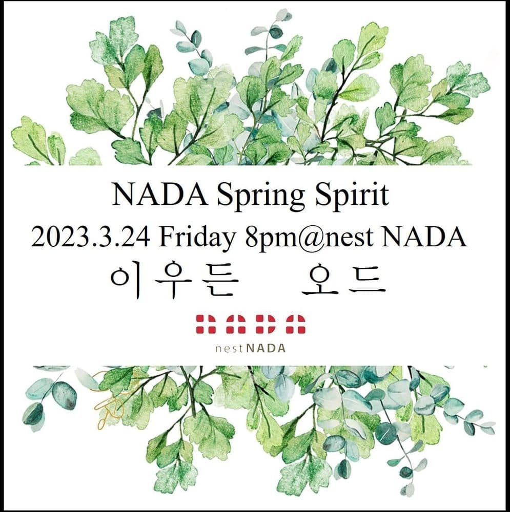 "NADA Spring Spirit"  공연 포스터