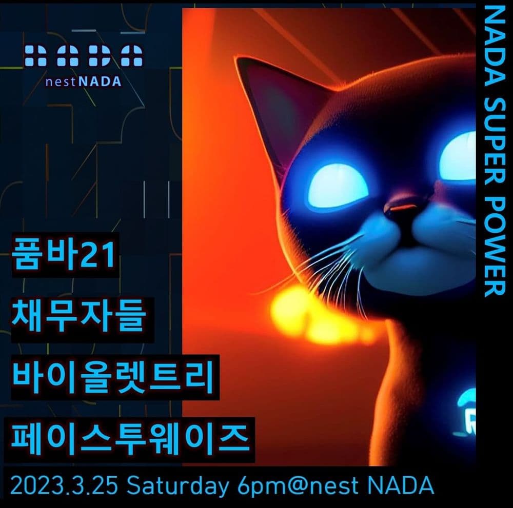 "NADA SUPER POWER" 공연 포스터