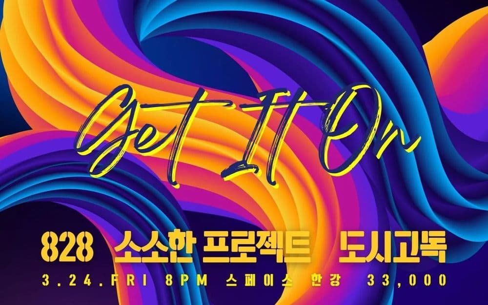 Get It On 공연 포스터