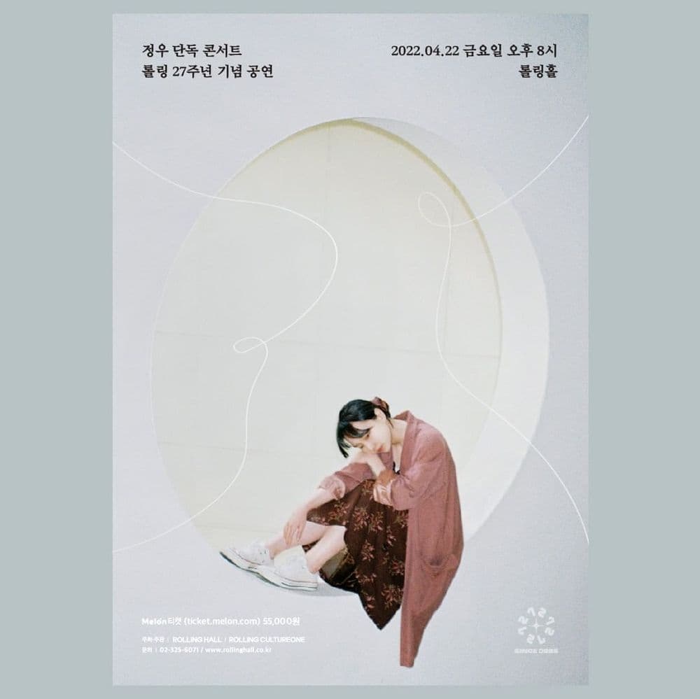 <정우 단독 콘서트 : 롤링 27주년 기념 공연> 공연 포스터
