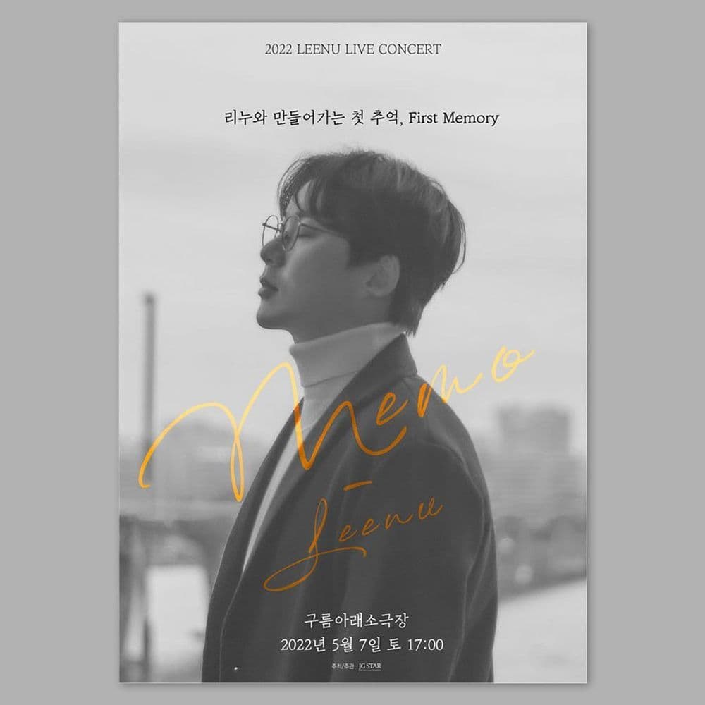 2022 리누 콘서트 ［MEMO－LEENU］ 공연 포스터