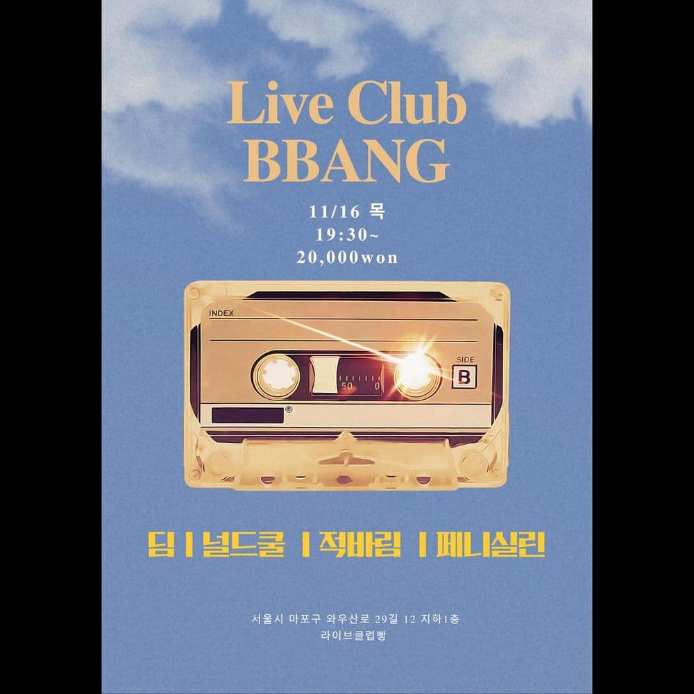 2023년 11월 클럽빵 공연 공연 포스터