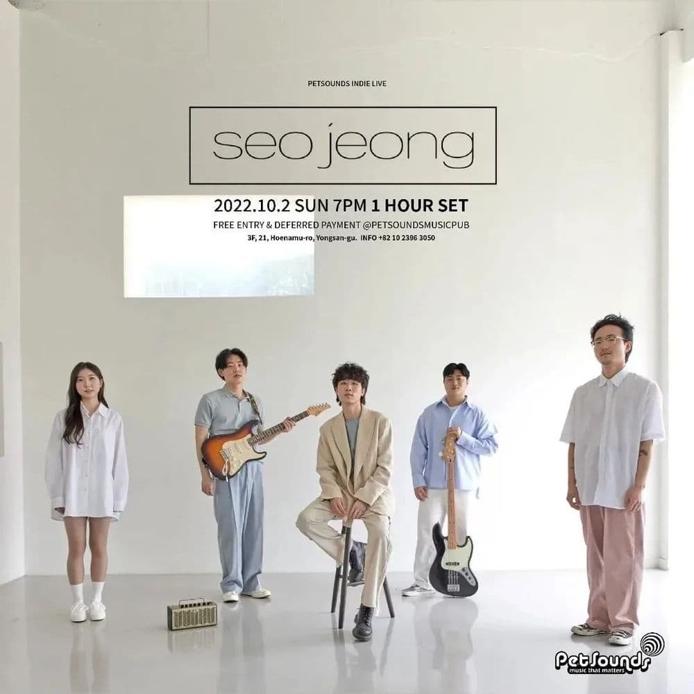 펫사운즈 인디라이브 - 서정 공연 포스터