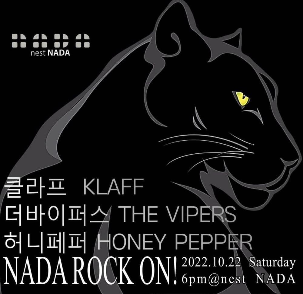 "NADA ROCK ON!" 공연 포스터