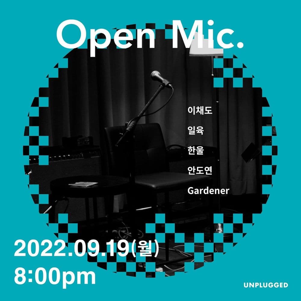 오픈마이크 공연 포스터
