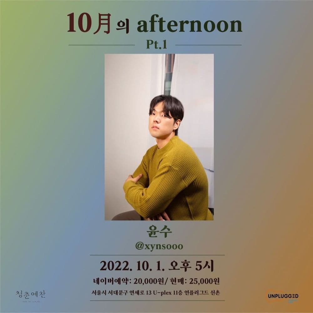 [10月의 afternoon]Pt.1윤수 공연 포스터