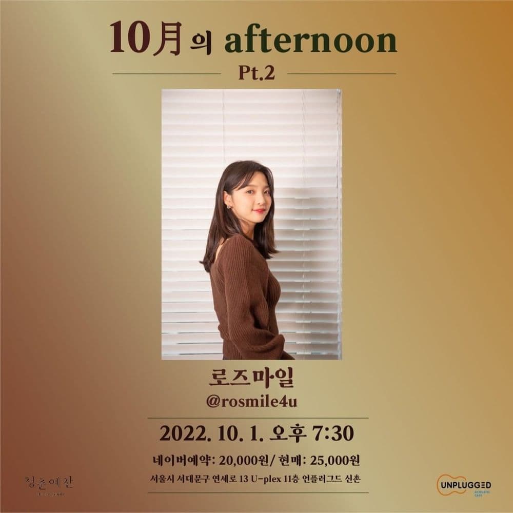 [10月의 afternoon]Pt.2 로즈마일 공연 포스터