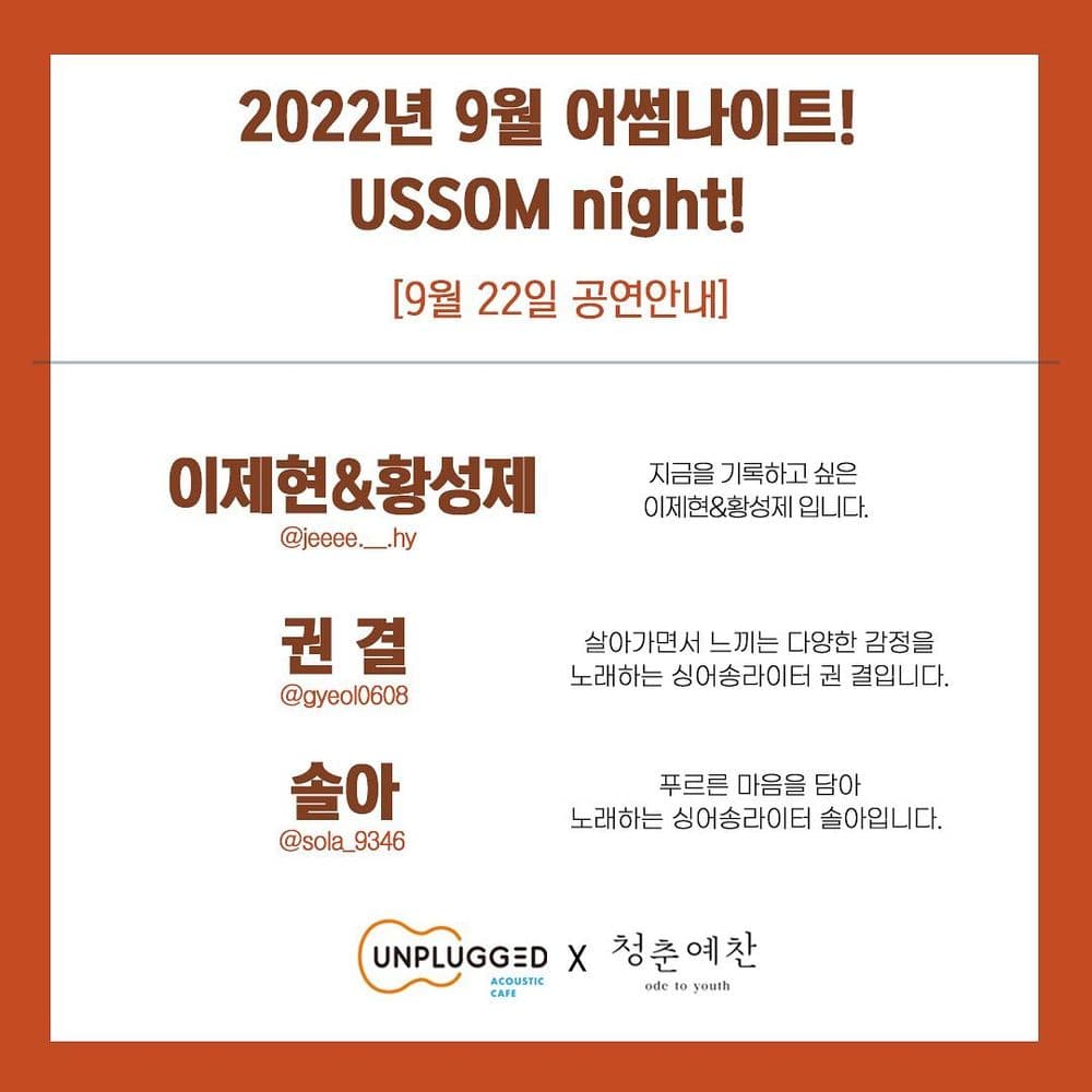 <USSOM night!> 공연 포스터