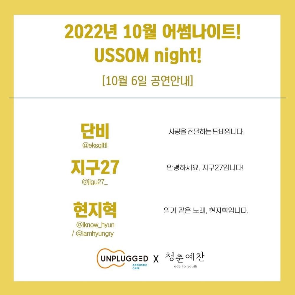 <USSOM night!> 공연 포스터