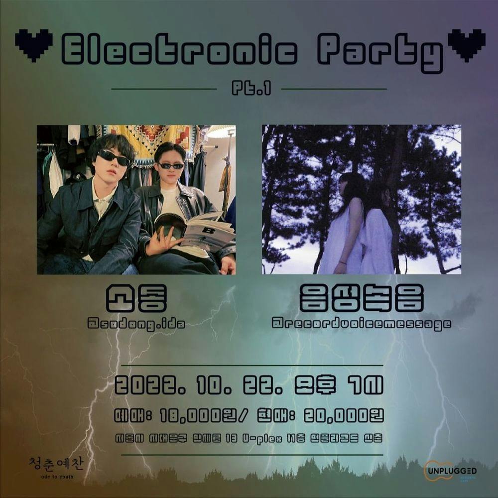 [Electronic Party -Pt1.소동,음성녹음] 공연 포스터
