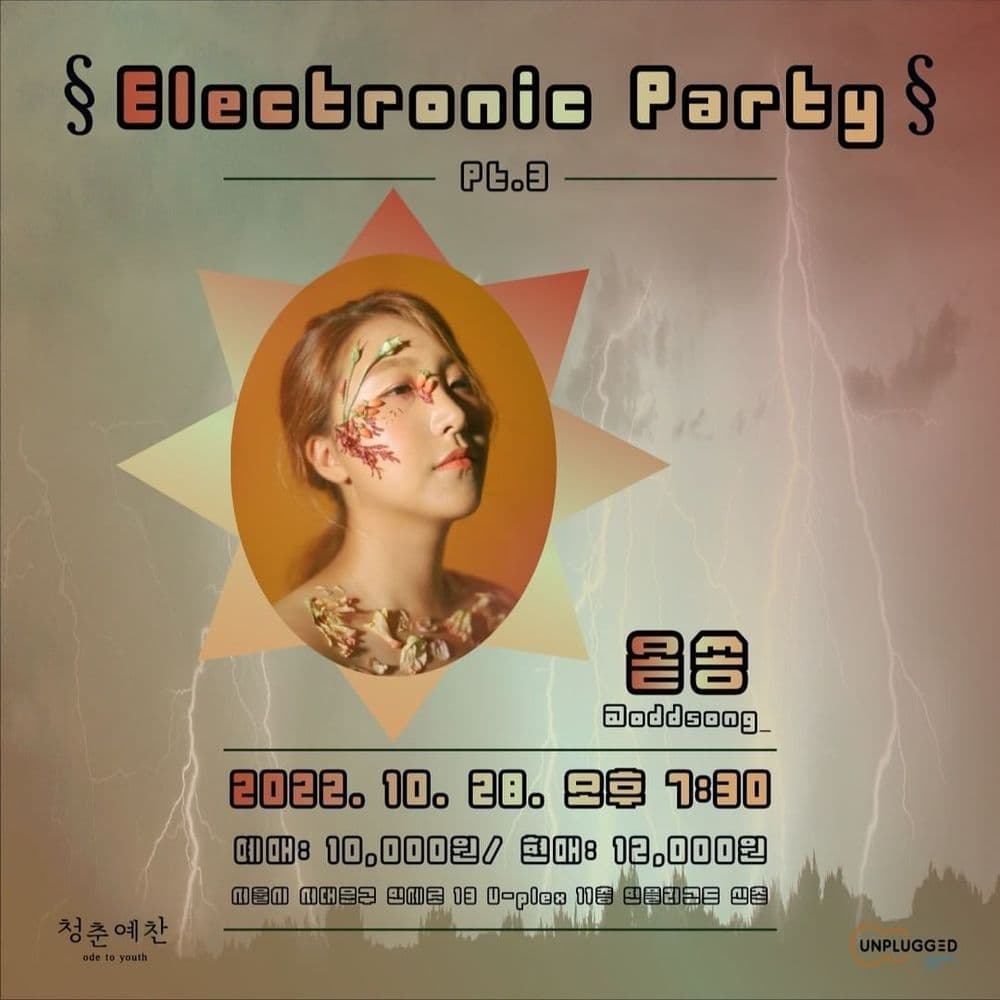 [Electronic Party -Pt3.옫쏭] 공연 포스터