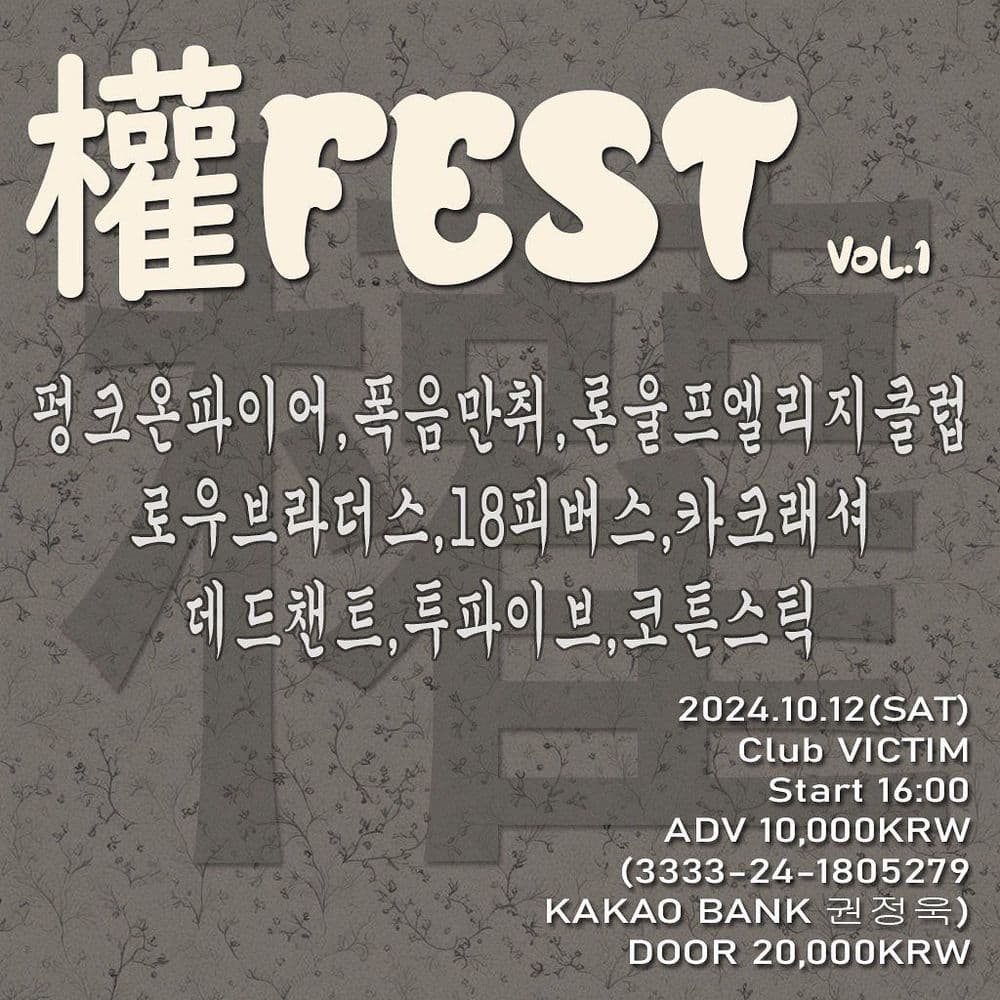 권페스타 vol.1 공연 포스터