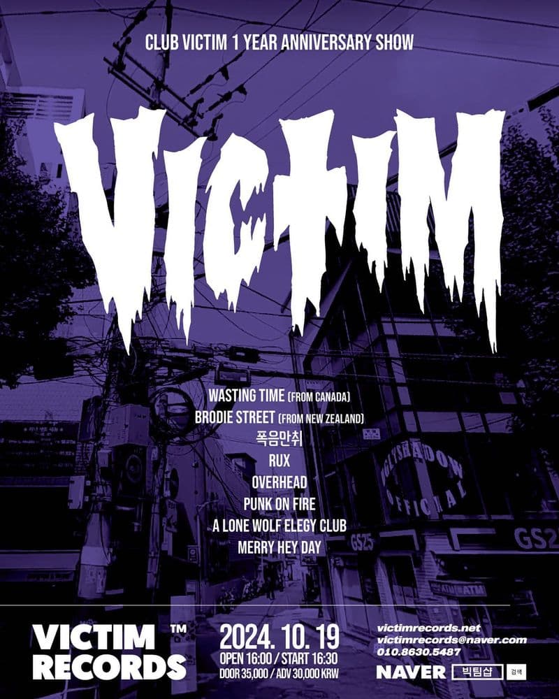 Club Victim 1주년 공연 포스터