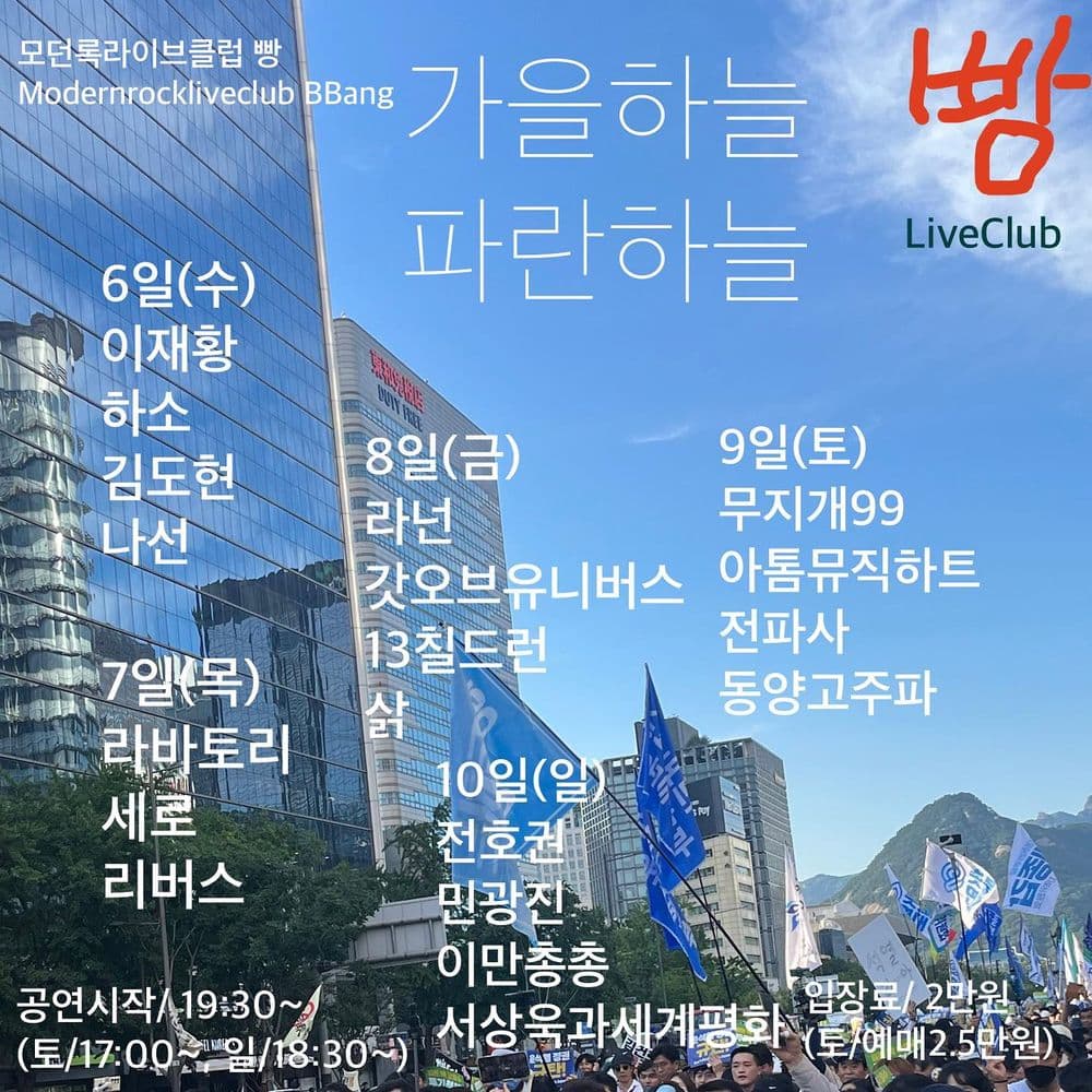 2023년 9월 클럽빵 공연 공연 포스터