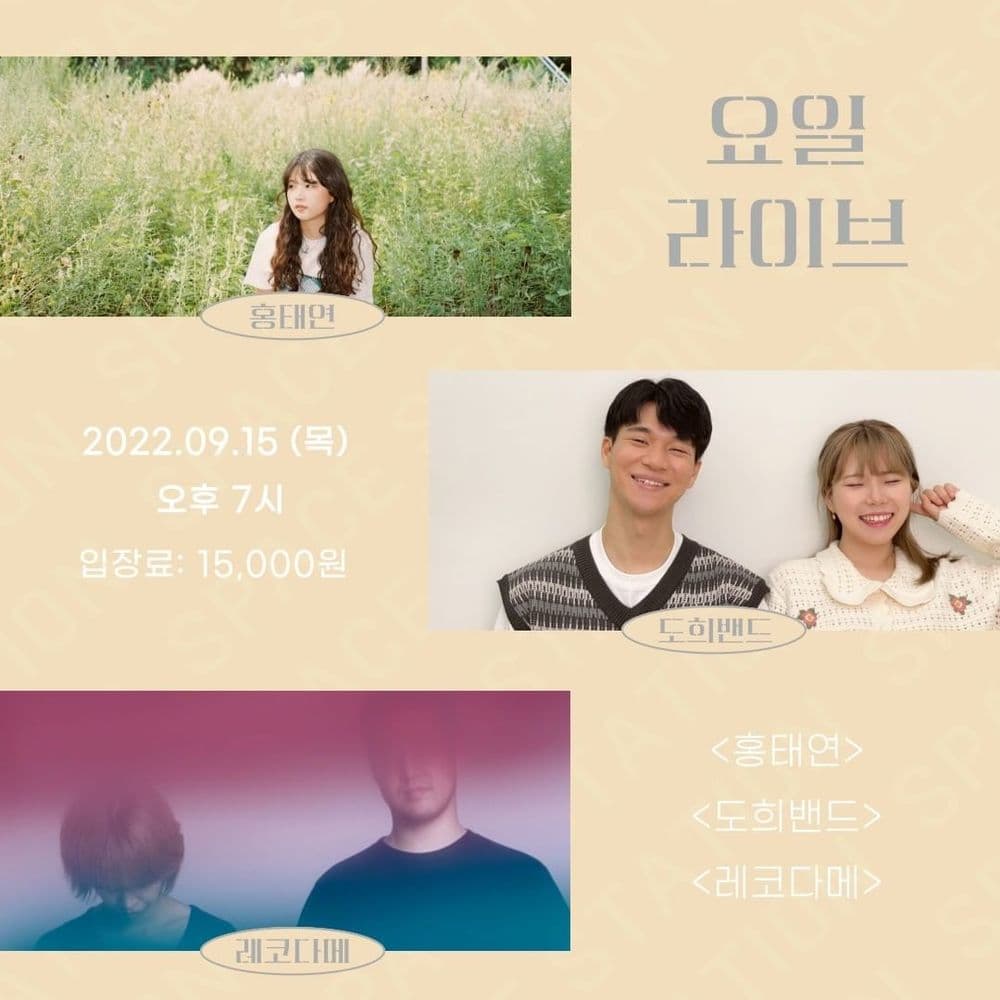 [2022.09.15 목요라이브 공연 안내] 공연 포스터
