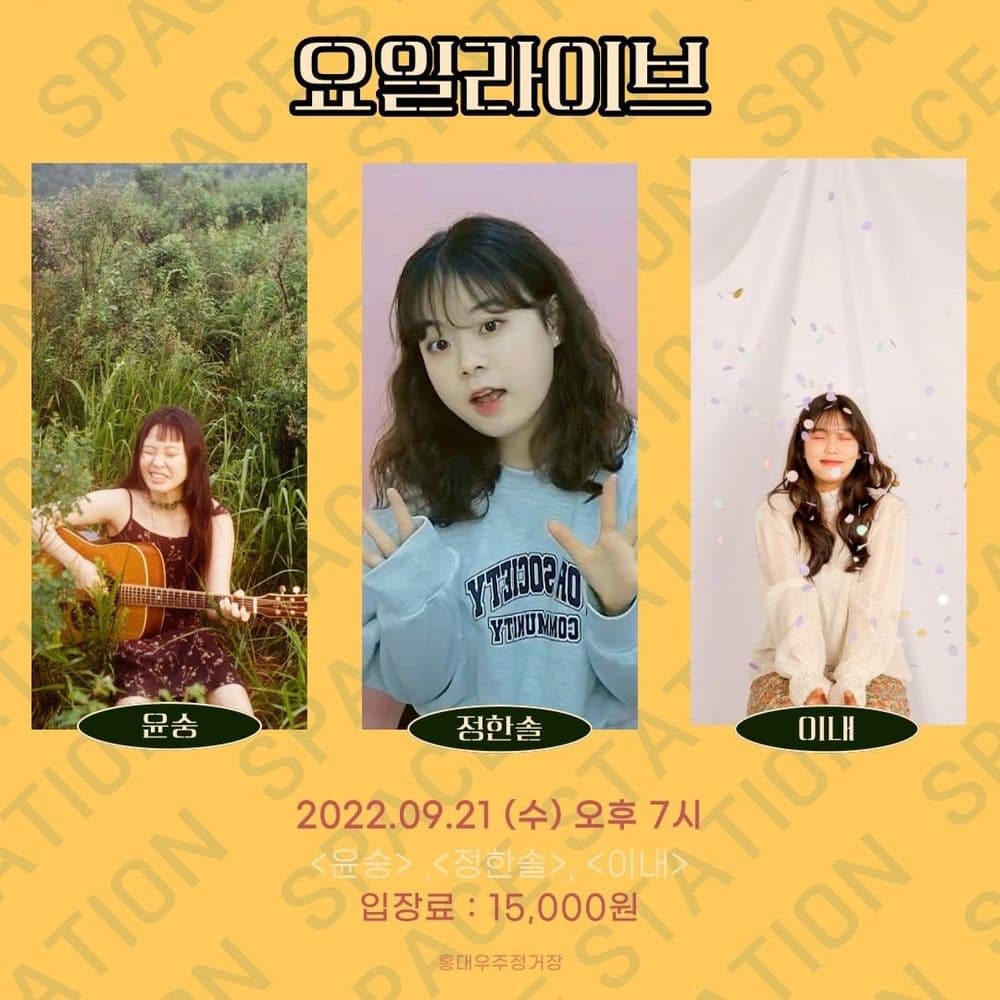 [2022.09.21 수요라이브 공연 안내] 공연 포스터