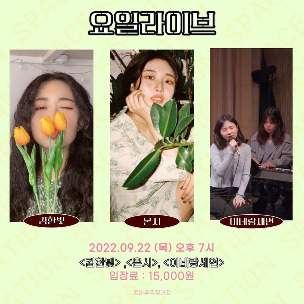 [2022.09.22 목요라이브 공연 안내] 공연 포스터