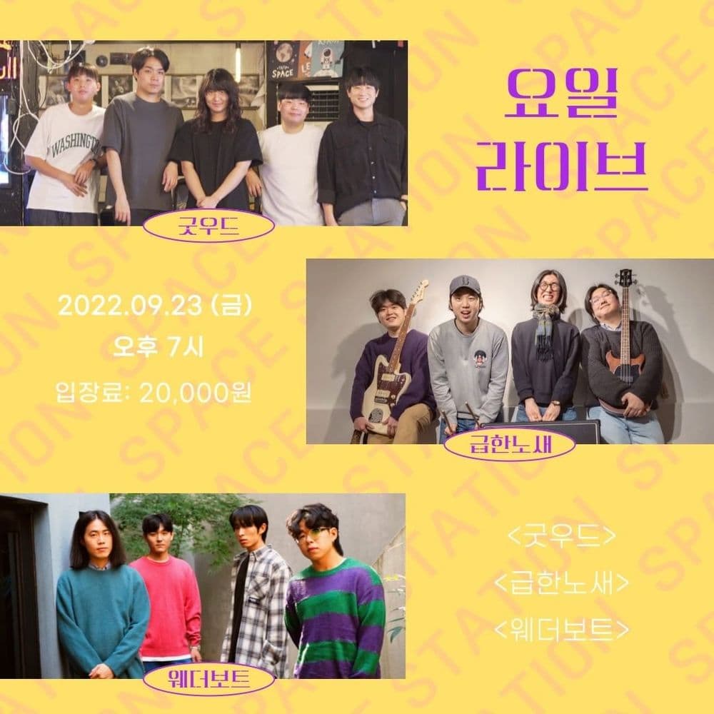 [2022.09.23 금요라이브 공연 안내] 공연 포스터