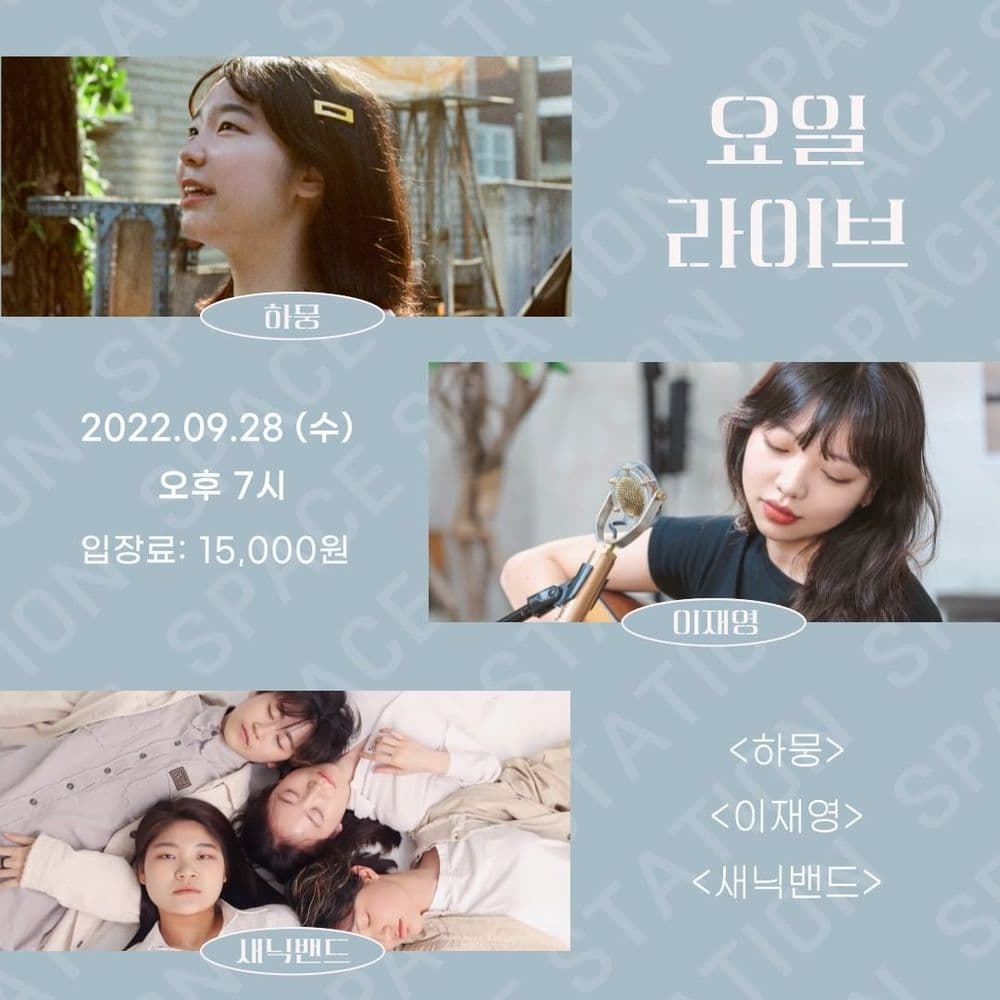 [2022.09.28 수요라이브 공연 안내] 공연 포스터