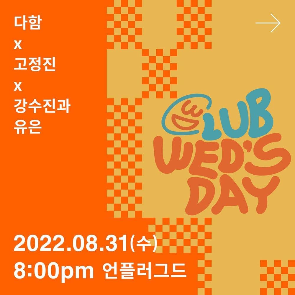 클럽웬즈데이 공연 포스터