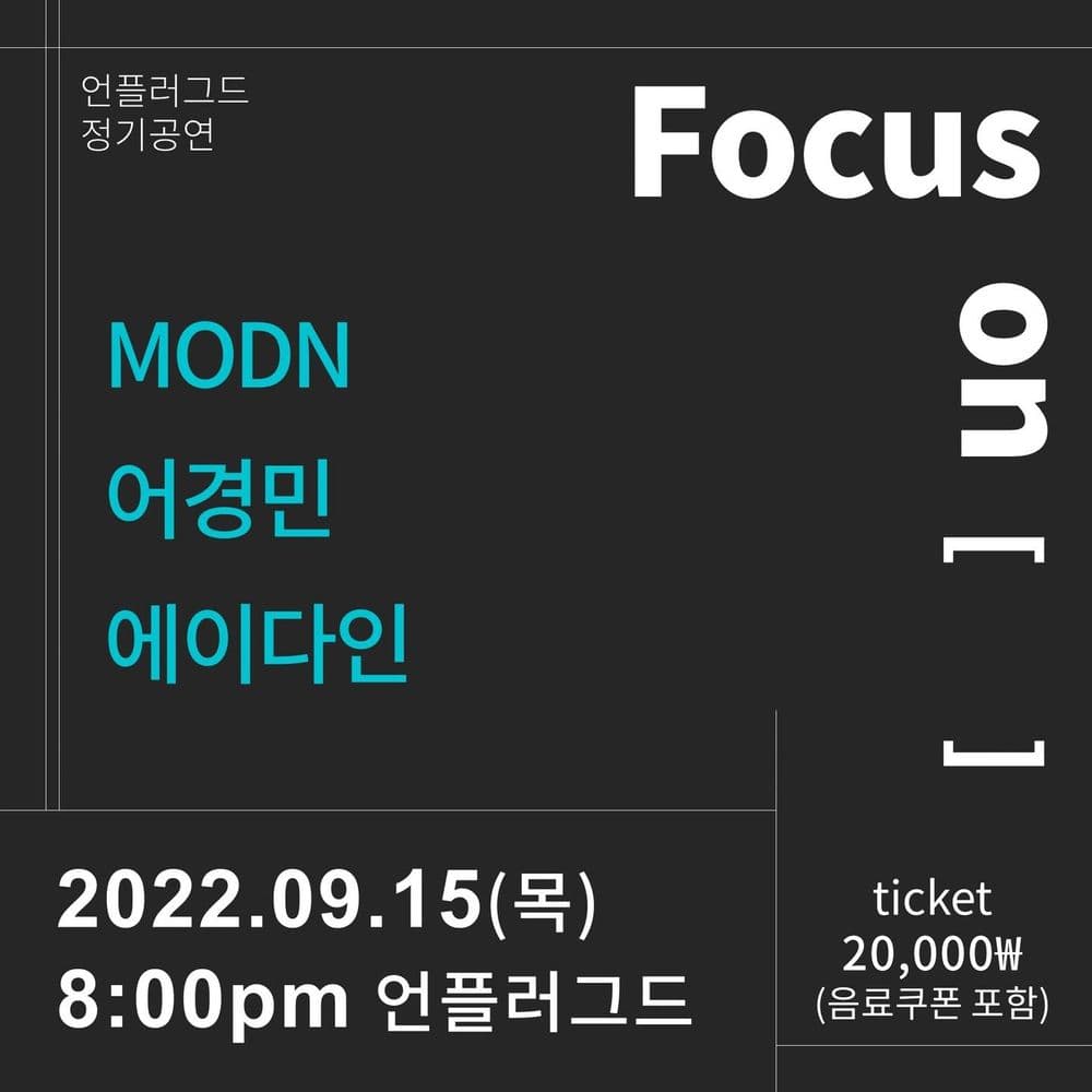 Focus on___ 공연 포스터