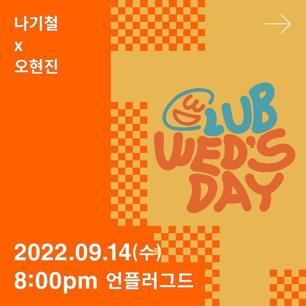 클럽웬즈데이 공연 포스터