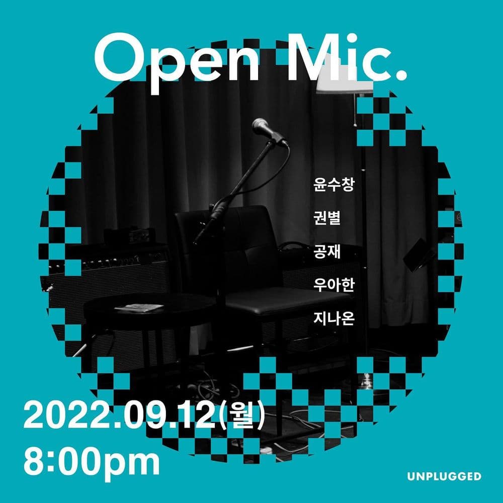 오픈마이크 공연 포스터