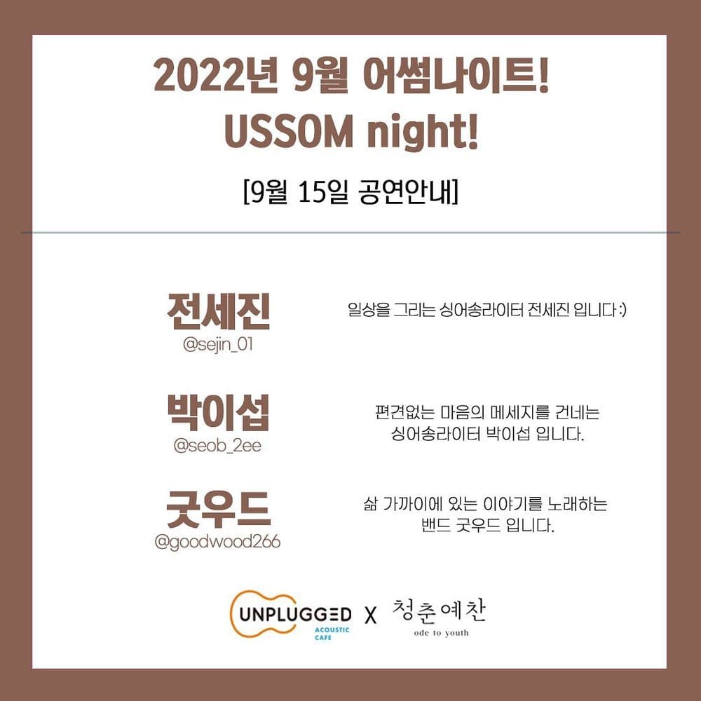 <USSOM night!> 공연 포스터