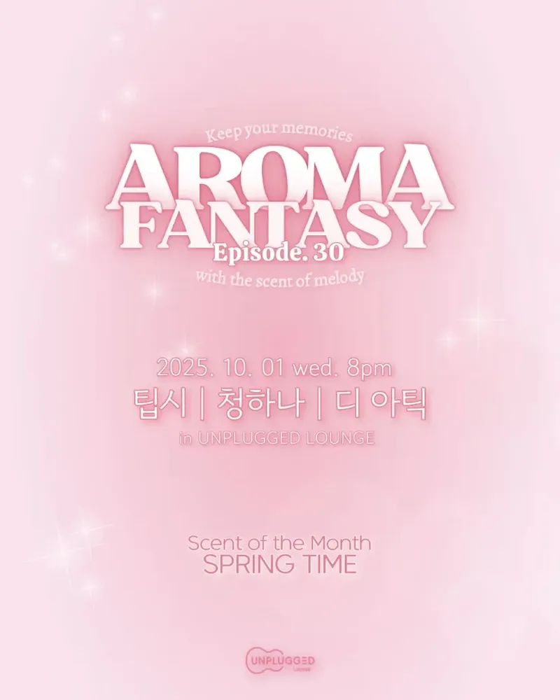 [Aroma Fantasy - 팁시, 청하나, 디 아틱] 공연 포스터