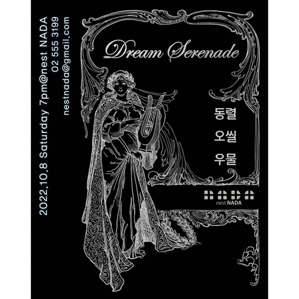 "Dream Serenade"  공연 포스터