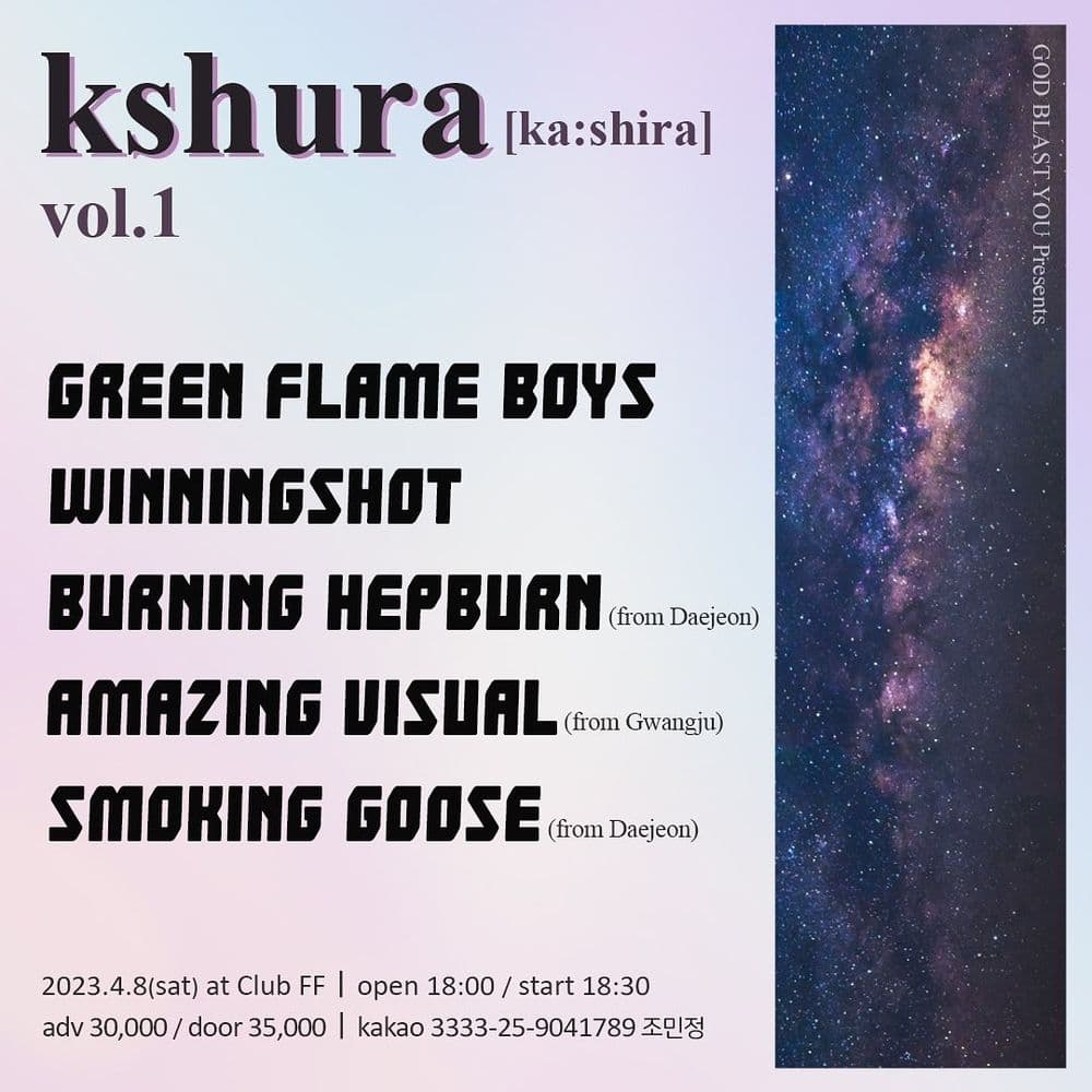God blast you PRESENTS kshura[ka:shira] vol.1 공연 포스터