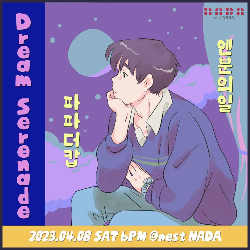 Dream Serenade 공연 포스터