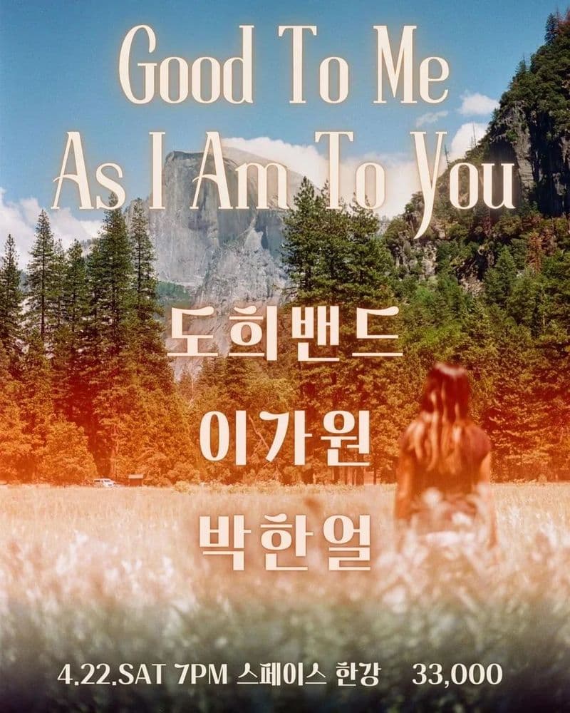 Good To Me As I Am To You 공연 포스터