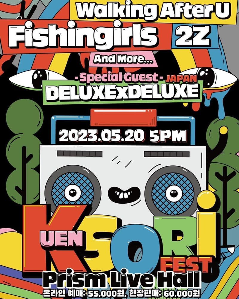 KUENSORI FEST🔊‼ 공연 포스터