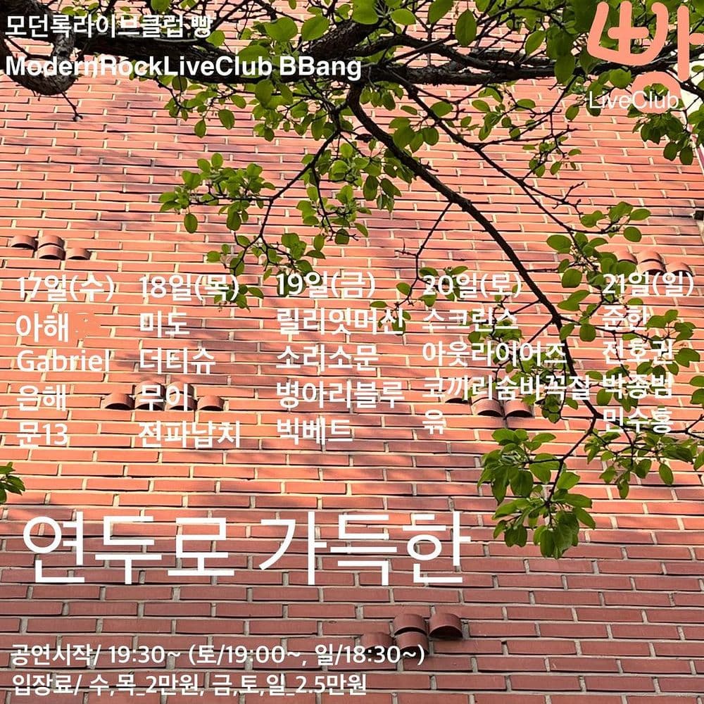 2024년 4월 클럽빵 공연 공연 포스터