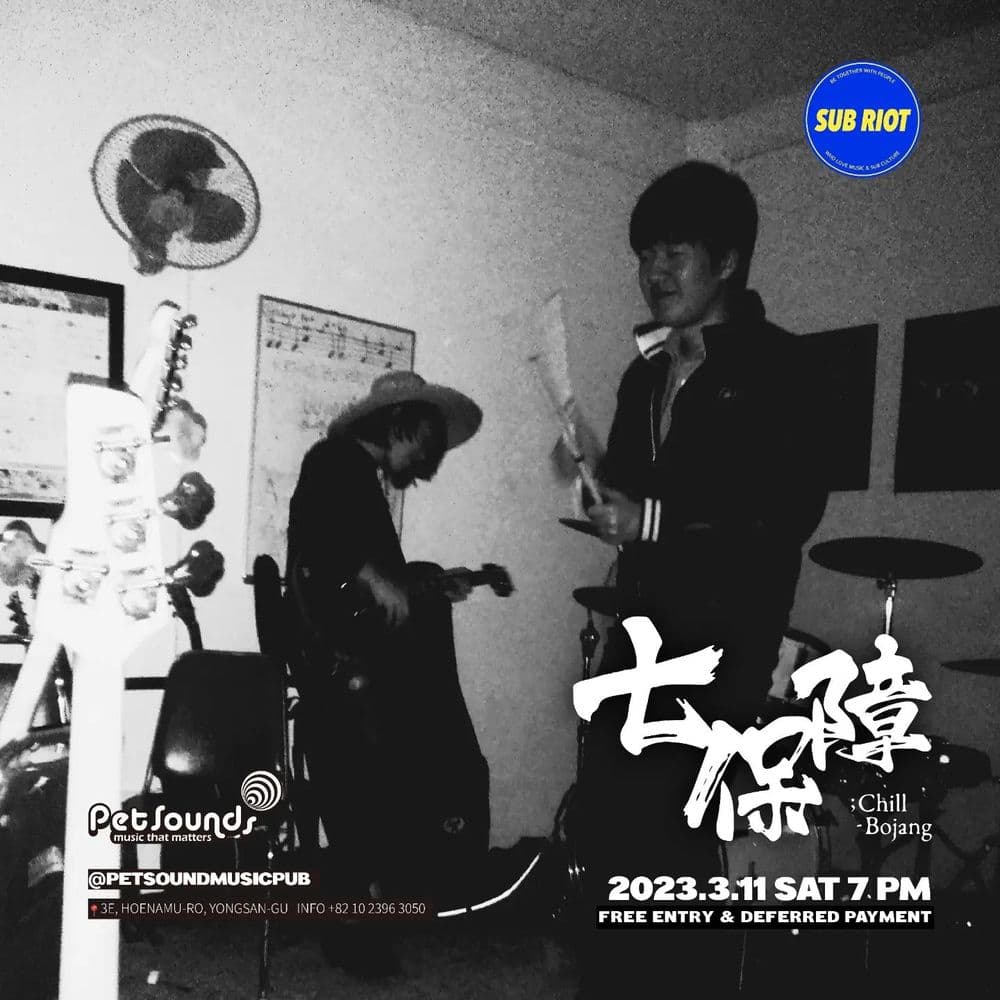 펫사운즈 인디라이브 - 칠보장, 프랭클리 공연 포스터