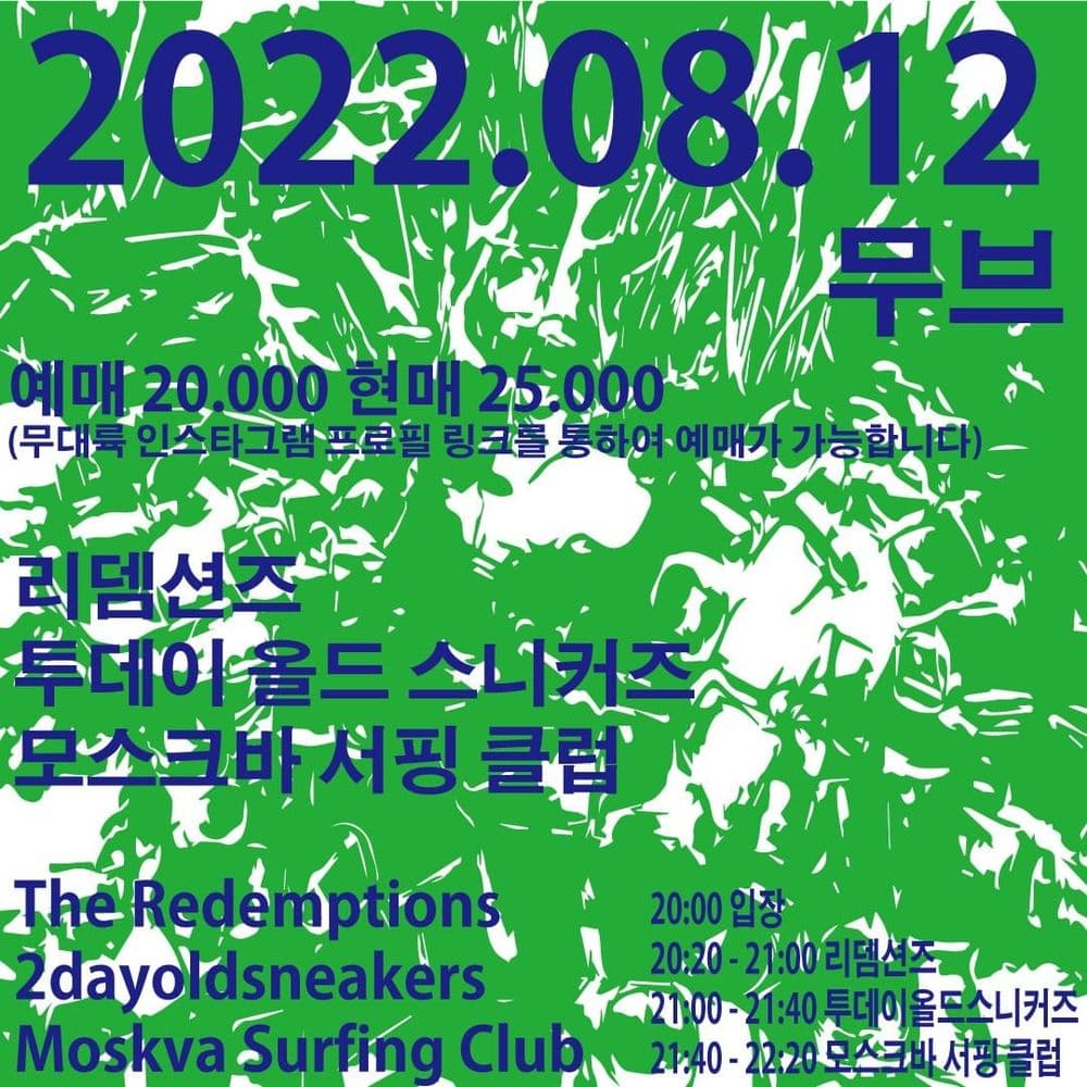 2022.08.12 무브 공연 포스터