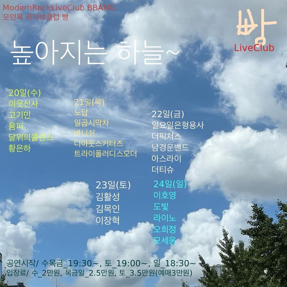 2025년 8월 클럽빵 공연 공연 포스터